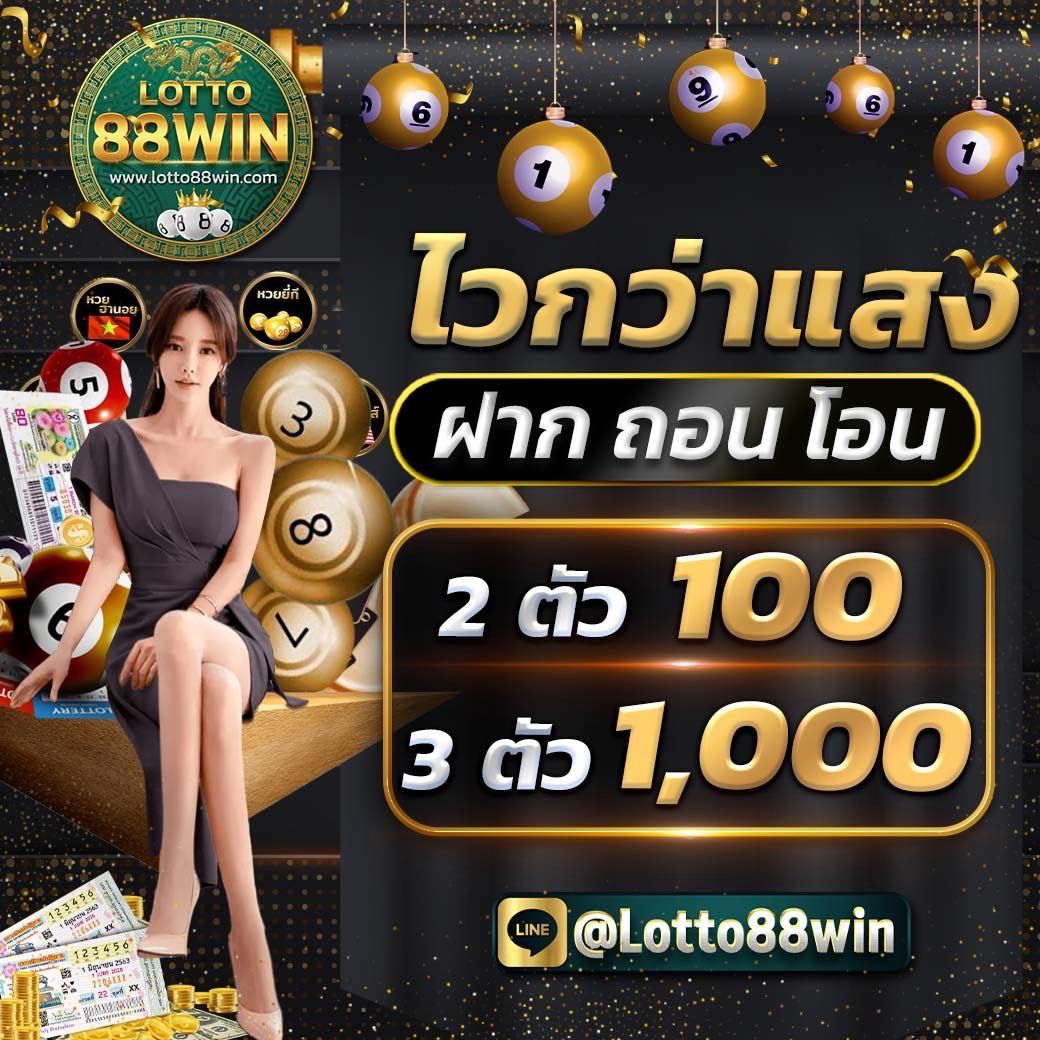 lotto88win