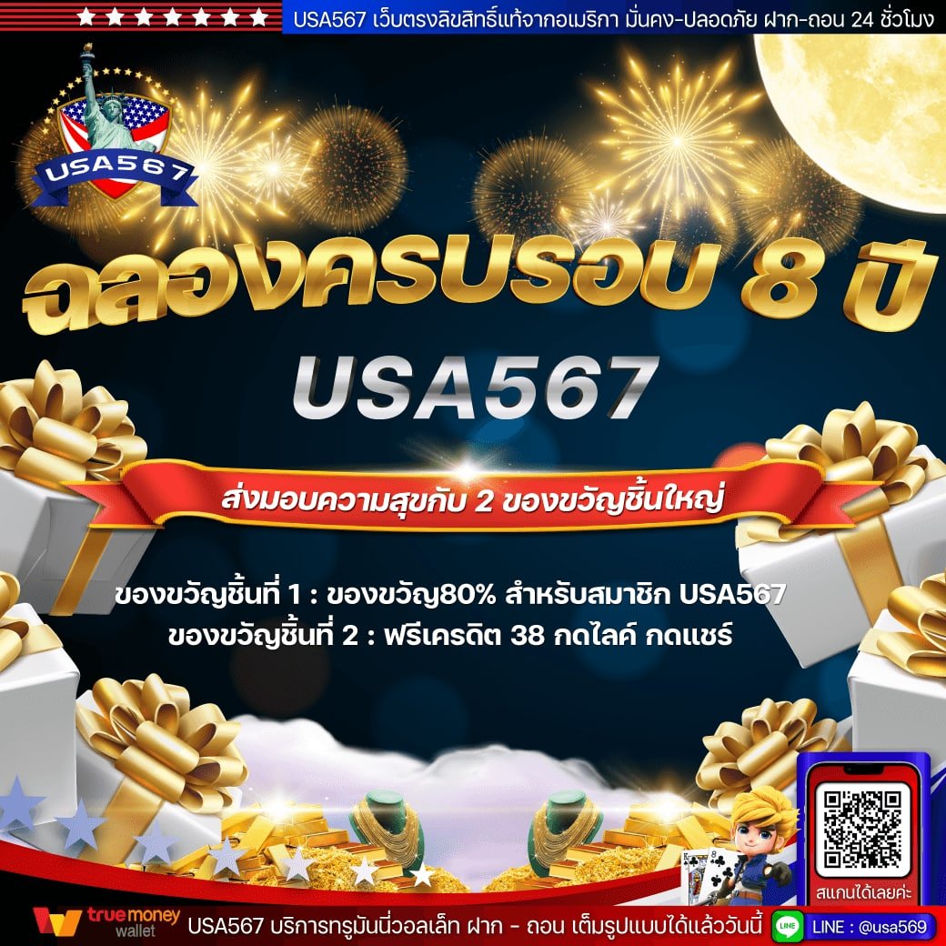 usa567