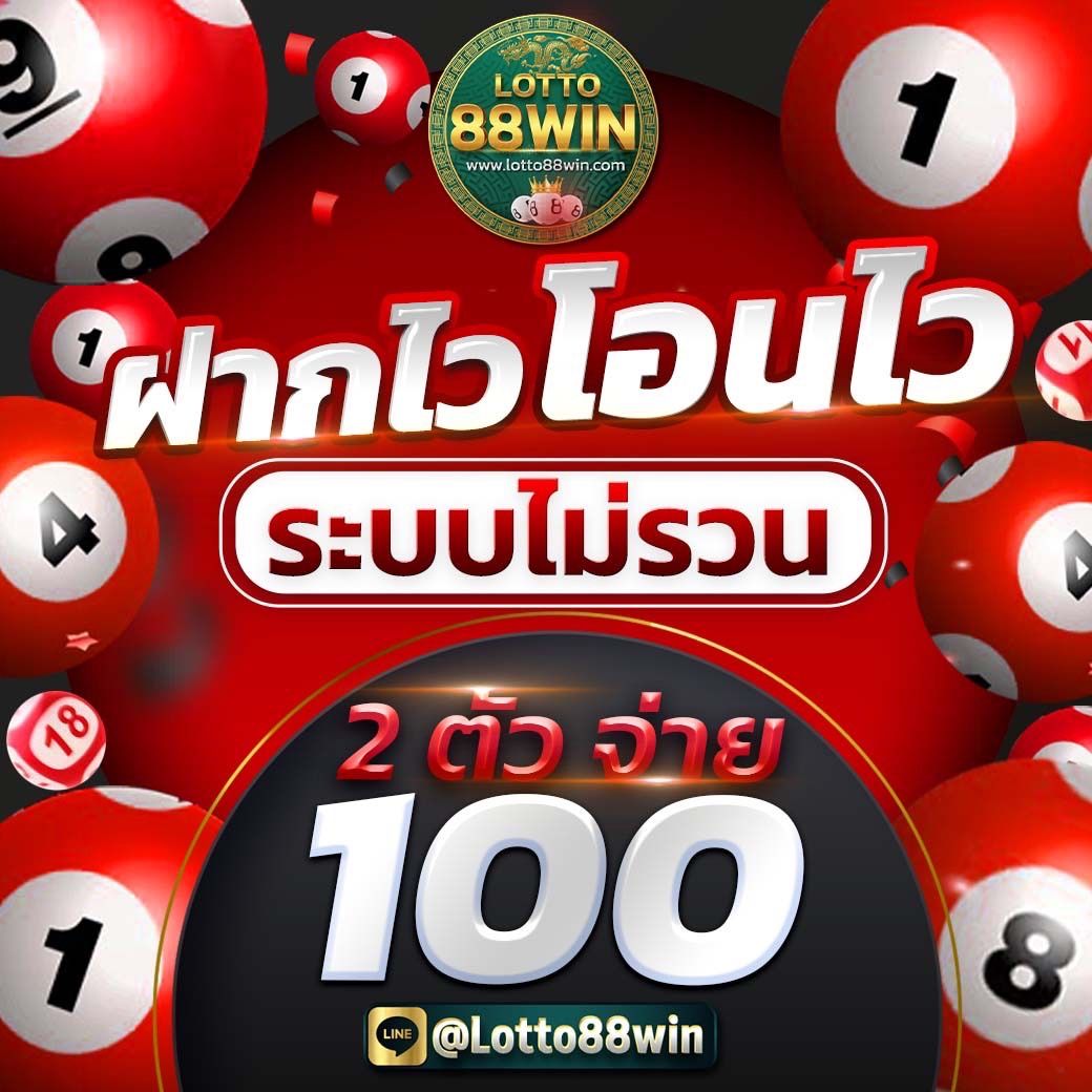 lotto88win
