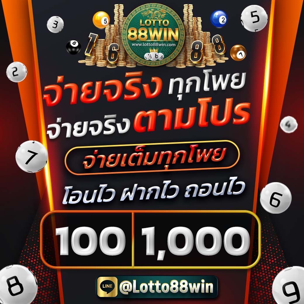 lotto88win