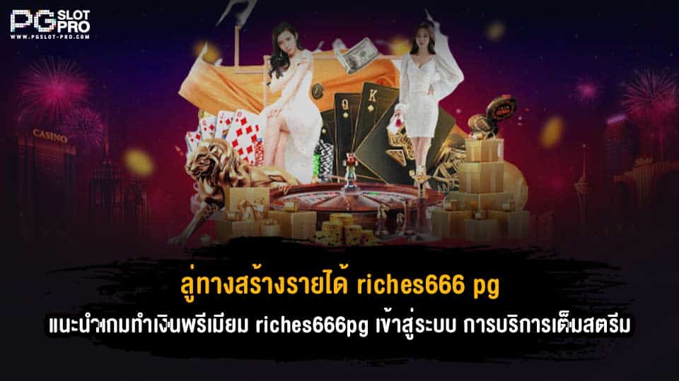 riches666pg