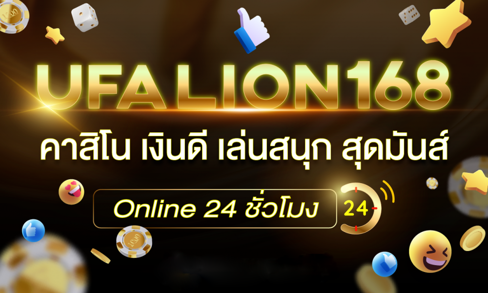 ufalion168