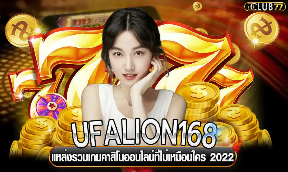 ufalion168