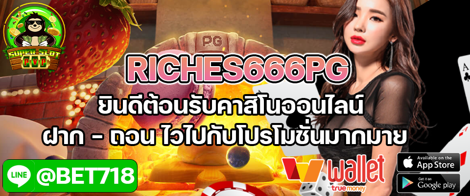riches666pg