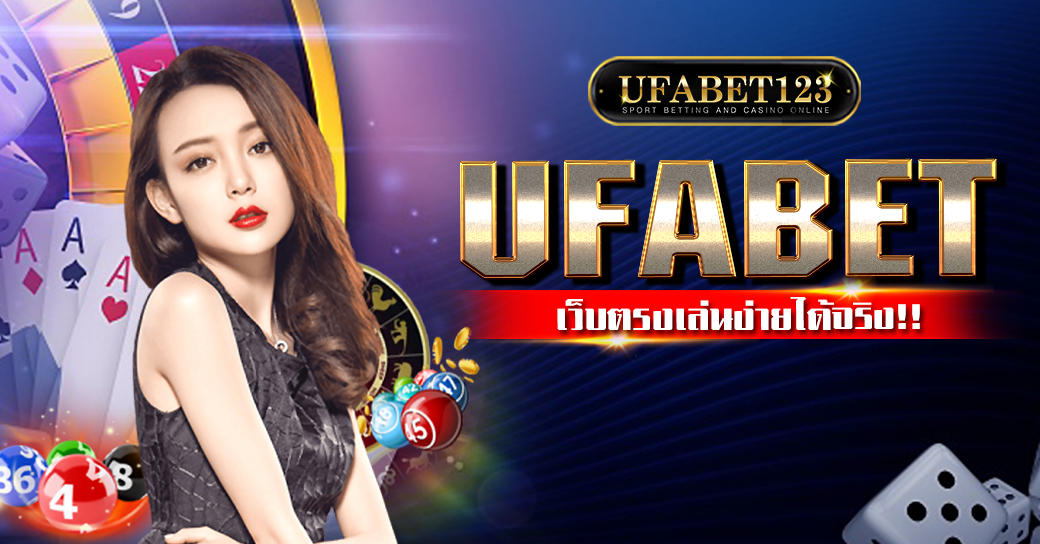 ufabet123