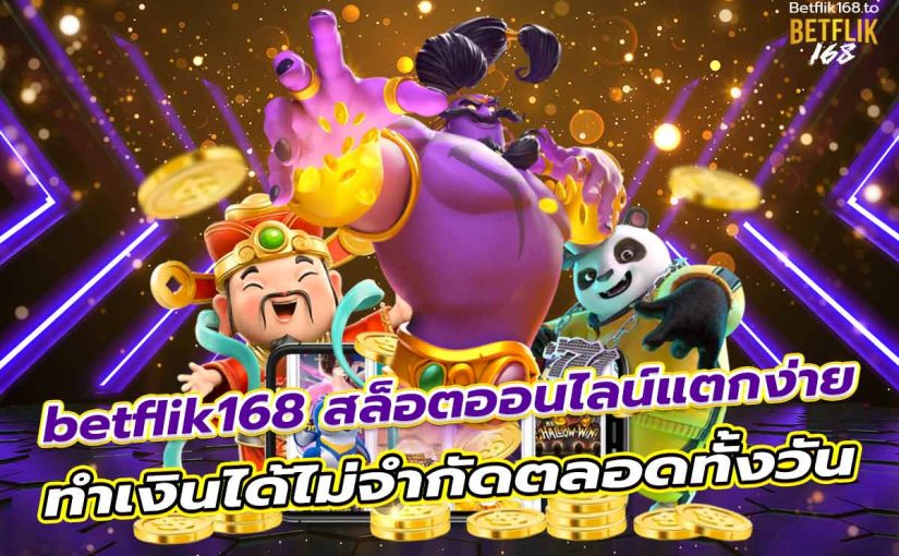 betflik168